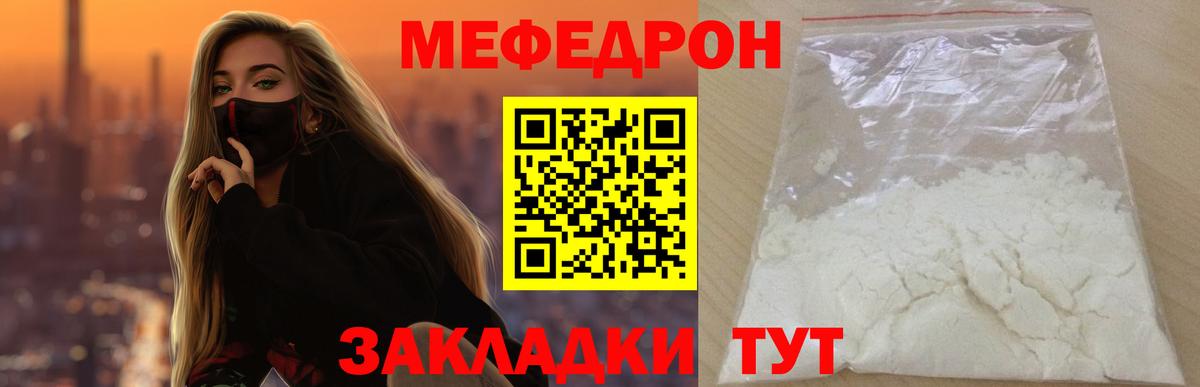 Мефедрон мука  mega ССЫЛКА  Ирбит  МЕФ mephedrone  Вход с VPN 