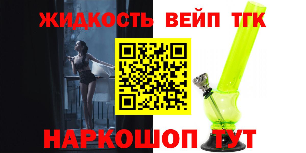 ТГК концентрат  ТГК вейп с тгк  Ирбит  Вход с VPN 